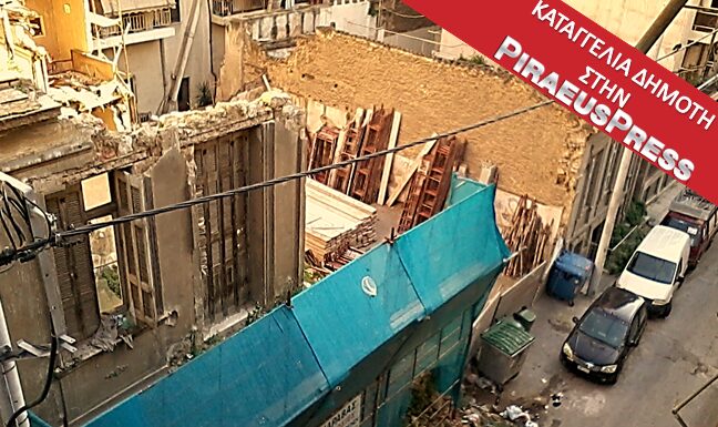 ΚΑΤΑΓΓΕΛΙΑ: Κτίριο κίνδυνος-θάνατος στο κέντρο του Πειραιά-ΔΕΙΤΕ το φωτορεπορτάζ