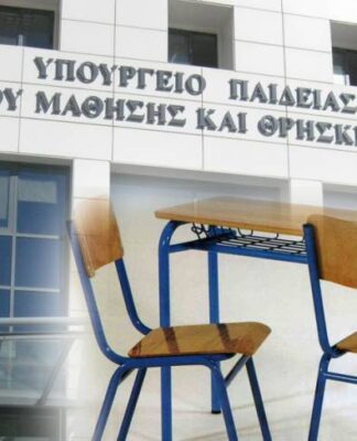 Ποιες αργίες καταργούνται στα σχολεία – Όλες οι αλλαγές