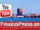 ΝΕΑ ΠΕΙΡΑΙΑ: Η Piraeus Press και στο youtube με 200.000+ προβολές βίντεο!