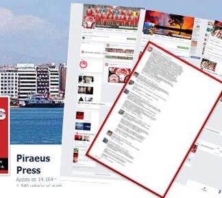 ΠΕΙΡΑΙΑΣ: ΔΕΙΤΕ τι προσπαθούν να πετύχουν με 4-5 ψεύτικα προφίλ στο facebook!