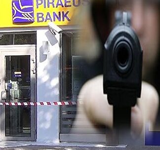 Ένοπλη ληστεία με λεία άνω των 100.000 σε τράπεζα στον Πειραιά
