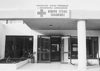 Σαλαμίνα: Τεράστιες ελλείψεις και κρούσματα βίας στο Κέντρο Υγείας