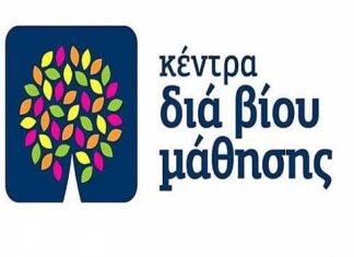 Δήμος Τροιζηνίας: Αυτά είναι τα νέα προγράμματα του Κέντρου Διά Βίου Μάθησης
