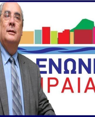 ΜΑΣ ΕΝΩΝΕΙ Ο ΠΕΙΡΑΙΑΣ: Όλοι οι υποψήφιοι του Βασίλη Μιχαλολιάκου (δημοτικοί και κοινοτικοί)