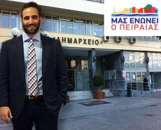 Παναγιώτης Ρέππας: Στηρίζω τον σημερινό και αυριανό Δήμαρχο Πειραιά!