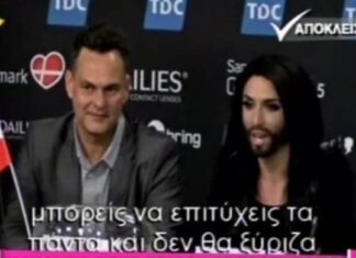 Eurovision 2014: Έξαλλη η Conchita με ερώτηση δημοσιογράφου αν θα ξυρίσει το μούσι στον τελικό!