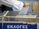 ΔΗΜΟΤΙΚΟΙ ΣΥΜΒΟΥΛΟΙ ΚΟΡΥΔΑΛΛΟΥ: Αυτοί είναι οι σταυροί προτίμησης των υποψηφίων