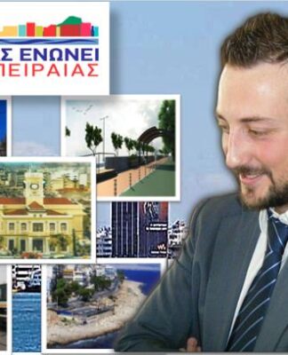 ΔΕΙΤΕ: Αυτά είναι τα έργα που αλλάζουν τον Πειραιά!