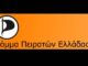 Παρουσίαση ευρωψηφοδελτίου Οικολόγων Πράσινων και Κόμματος Πειρατών Ελλάδας
