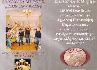 Συναυλία στη Δημοτική Πινακοθήκη Πειραιά