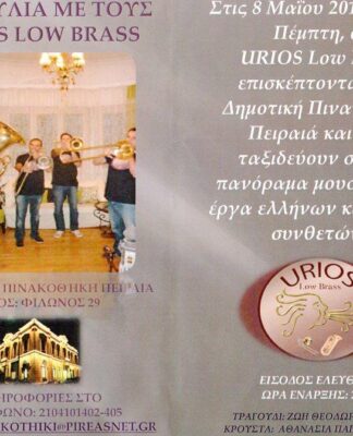 Συναυλία στη Δημοτική Πινακοθήκη Πειραιά