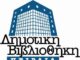 Η κουλτούρα της Ιαπωνίας στη Δημοτική Βιβλιοθήκη Πειραιά