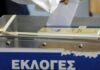 ΔΗΜΟΤΙΚΟΙ ΣΥΜΒΟΥΛΟΙ ΝΙΚΑΙΑΣ – ΡΕΝΤΗ: Αυτοί είναι οι σταυροί προτίμησης των υποψηφίων