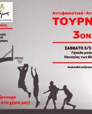 Μονοήμερο φεστιβάλ το Δίκτυο Νεολαίας Κερατσινίου – Δραπετσώνας