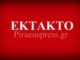 EKTAKTO: Νεκρός ο ηλικιωμένος στο διαμέρισμα στη Νίκαια