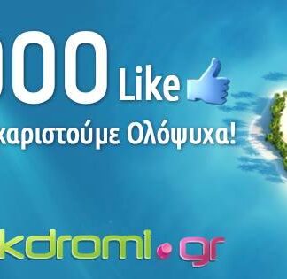 ΔΙΑΓΩΝΙΣΜΟΣ: Κερδίστε 3 μέρες στην Πάρο και 3 μέρες στη Νάξο!