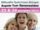 ΔΗΜΟΣ ΝΙΚΑΙΑΣ – ΡΕΝΤΗ: ΔΩΡΕΑΝ Τεστ Παπανικολάου για όλες τις γυναίκες