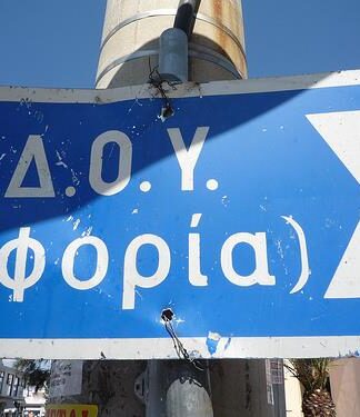 «Χαμένες» στα συρτάρια των ΔΟΥ υποθέσεις φοροδιαφυγής γνωστών προσώπων αξίας εκατ. ευρώ