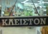 Για ποιους είναι αργία η ημέρα του Αγίου Πνεύματος- Πόσο θα πληρωθούν όσοι εργαστούν