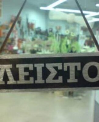 Για ποιους είναι αργία η ημέρα του Αγίου Πνεύματος- Πόσο θα πληρωθούν όσοι εργαστούν