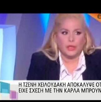 ΑΠΟΚΑΛΥΨΗ ΧΕΙΛΟΥΔΑΚΗ: Με ποια πασίγνωστη γυναίκα μοντέλο είχε σχέση;
