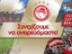 Ολυμπιακός: Τα εισιτήρια διαρκείας για τη σεζόν 2014-2015