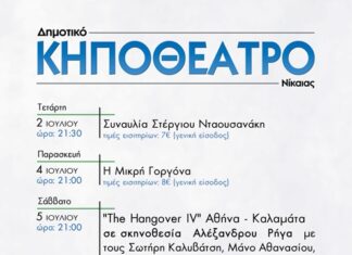KHΠΟΘΕΑΤΡΟ 2014: Δείτε ολόκληρο το προγραμμα