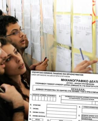ΜΗΧΑΝΟΓΡΑΦΙΚΟ 2014: Δείτε πότε ανοίγει η εφαρμογή για την υποβολή του – Αναλυτικά όλα τα βήματα