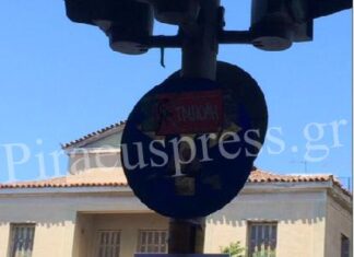 ΠΕΙΡΑΙΑΣ: Αυτή είναι πινακίδα!