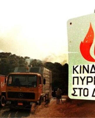 Υψηλός κίνδυνος εκδήλωσης πυρκαγιάς στα Κύθηρα – Τι πρέπει να προσέχουν οι πολίτες