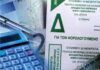 Κάθε μήνας και ραβασάκι της Εφορίας μέχρι το τέλος του έτους