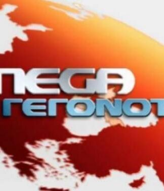 Πολύ γνωστός παρουσιαστής ειδήσεων έπεσε θύμα τροχαίου