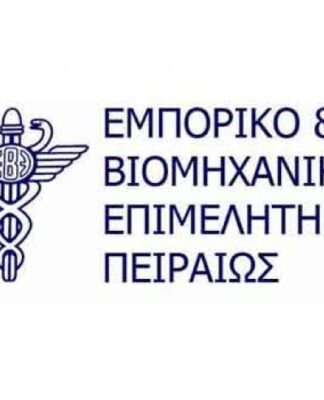 ΕΒΕΠ: Προτάσεις για το φορολογικό σύστημα και τα κόκκινα δάνεια