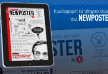 Κυκλοφορεί το τέταρτο τεύχος του NEWPOSTER