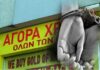 Αυτός είναι ο ιδιοκτήτης του ενεχυροδανειστηρίου στον Πειραιά που συνελήφθη
