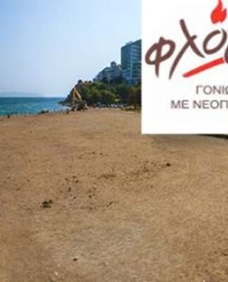 Συναυλία για τον Σύλλογο Φλόγα στην Πλαζ Φρεαττύδας