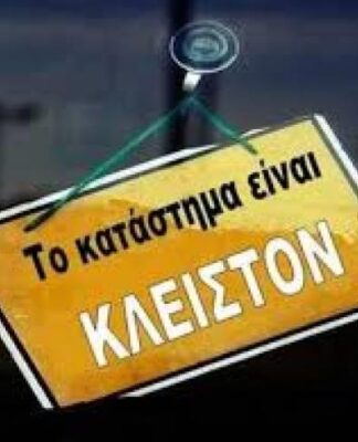 Απεργία των εργαζομένων την Κυριακή στα εμπορικά καταστήματα