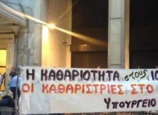 Στην Πάτρα οι απολυμένες καθαρίστριες του Υπουργείου Οικονομικών