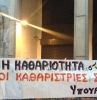 Στην Πάτρα οι απολυμένες καθαρίστριες του Υπουργείου Οικονομικών