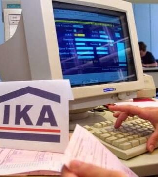 ΙΚΑ: Από σήμερα η ηλεκτρονική αίτηση συνταξιοδότησης