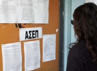 ΑΣΕΠ: Προκήρυξη για 540 θέσεις αορίστου χρόνου