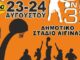 Το πρώτο τουρνουά basket 3on3 του Σαρωνικού είναι γεγονός