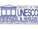 UNESCO ΠΕΙΡΑΙΑΣ: Σεμινάριο μαγειρικής για εργαζόμενους και εθελοντές