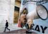 Παράνομη η απεργία της ΑΔΕΔΥ για την αξιολόγηση