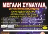UNESCO ΠΕΙΡΑΙΑ: Συναυλία αλληλεγγύης στη Σαλαμίνα
