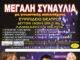 UNESCO ΠΕΙΡΑΙΑ: Συναυλία αλληλεγγύης στη Σαλαμίνα