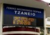 ΙΣΠ: Το Τζάνειο δεν θα θυσιασθεί για την αποασυλοποίηση