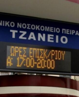 ΙΣΠ: Το Τζάνειο δεν θα θυσιασθεί για την αποασυλοποίηση
