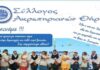 ΚΕΡΑΤΣΙΝΙ: Αγιασμός για τον Σύλλογο Ακρωτηριανών Θήρας και τη νέα χρονιά