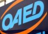 Από σήμερα οι αιτήσεις για τα οικογενειακά επιδόματα του ΟΑΕΔ